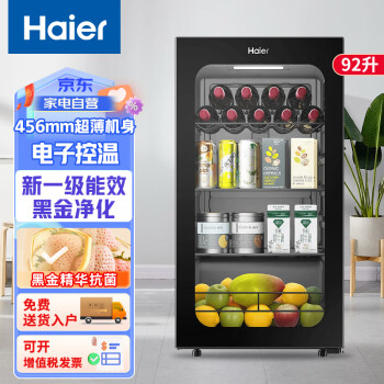 Haier 海尔 92升家用客厅办公室冷藏柜冰吧茶叶饮料水果蔬菜保鲜柜囤货小型冰箱LC-92LHESD1