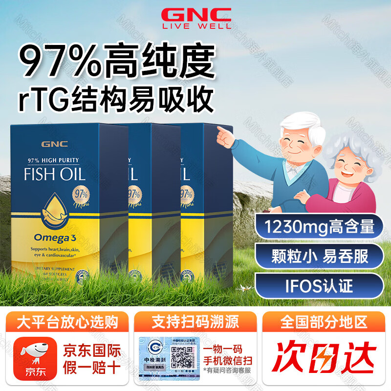 GNC 健安喜 皇冠97鱼油软胶囊 60粒*3盒 426.25元