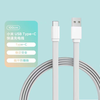 Xiaomi 小米 MI）小米数据线 USB Type-c 快速充电线A-C口 1M 白色