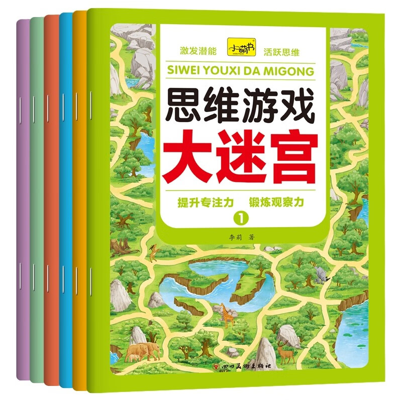思维游戏大迷宫（全6册） 7.2元