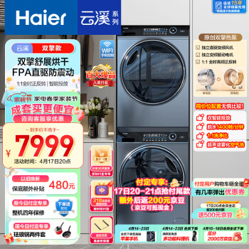Haier 海尔 洗烘套装 （XQG100-BD14176LU1+HBNS100-FQ176U1）