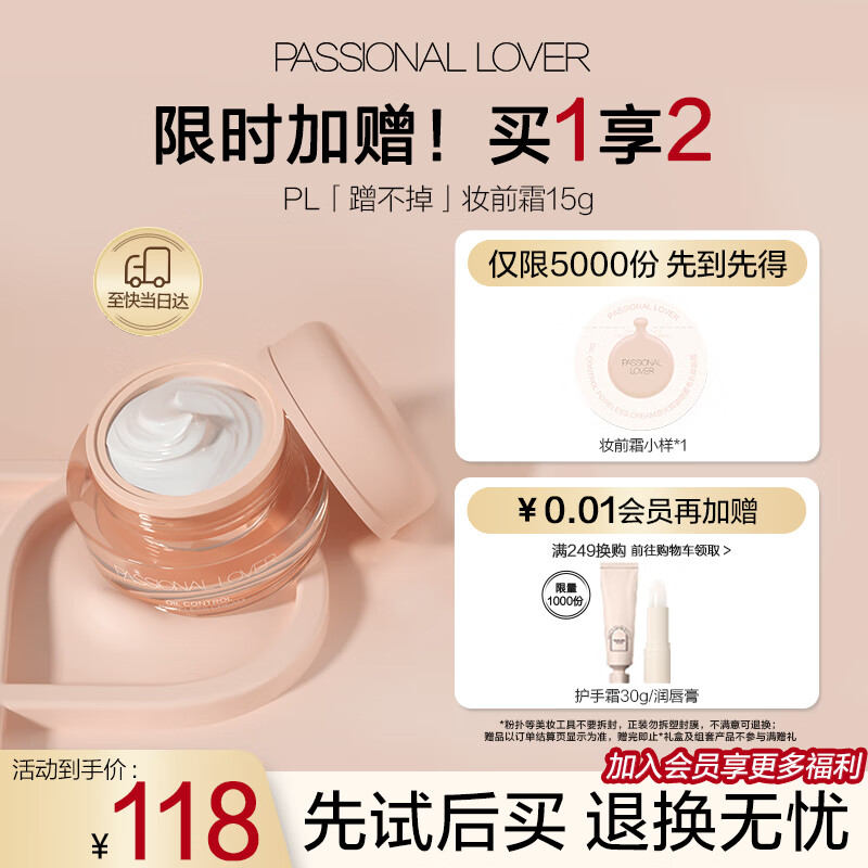 Passional Lover 恋火 PL蹭不掉妆前霜 控油霜15g 油皮温和打底妆前乳 妆前霜15g 70.45元（需买2件，需用券）