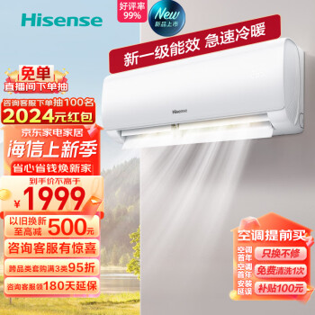 Midea 美的 海信（Hisense）1.5匹 速冷热 新一级能效变频冷暖 高温自清洁APP远程遥控壁挂式卧室空调挂