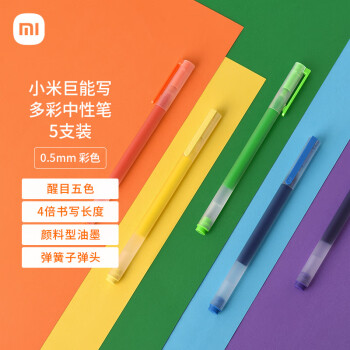 Xiaomi 小米 巨能写多彩中性笔 5支装 0.5mm 商务办公中性笔会议笔 橙黄绿蓝紫