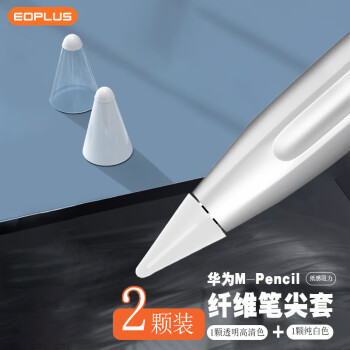 屹讴 华为M-Pencil笔尖保护电容笔耐磨笔套笔头超薄硅胶套1代2代通用（纤维）白色透明各3个装