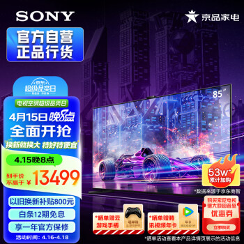 SONY 索尼 XR-85X91L 85英寸 高性能游戏电视  XR认知芯片 4K120Hz