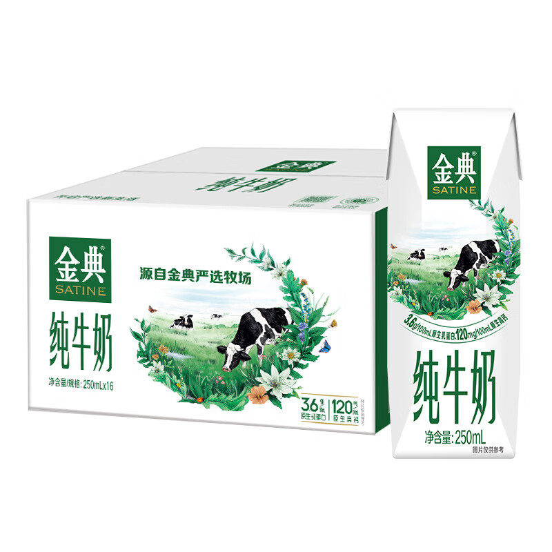 SHUHUA 舒化 伊利 金典纯牛奶250ml*16盒/箱 优质乳蛋白 100%生牛乳 券后35.97元
