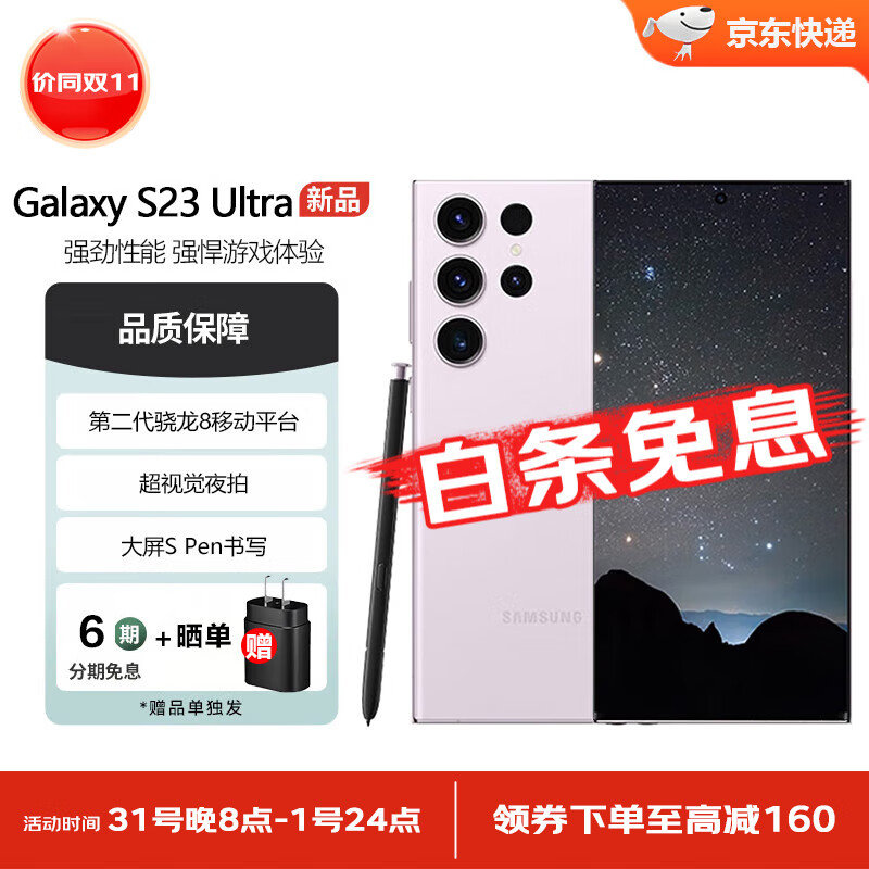 SAMSUNG 三星 Galaxy S23 Ultra SM-S9180 稳劲性能大屏 S Pen书写 S23 Ultra 悠雾紫 12GB+256GB 券后6332.68元