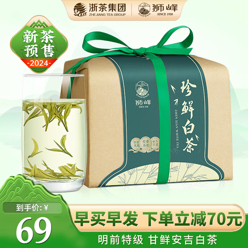 狮峰 2024新茶预售 安吉白茶明前特级绿茶叶春茶纸包100g 69元