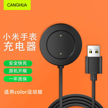 CangHua 仓华 适用小米watch color2/color运动版手表充电器安全快充磁吸底座手表充电线