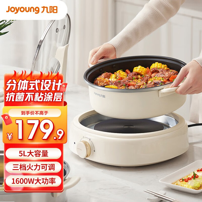 Joyoung 九阳 HG50-G525 分体式电火锅 5L 券后134.9元