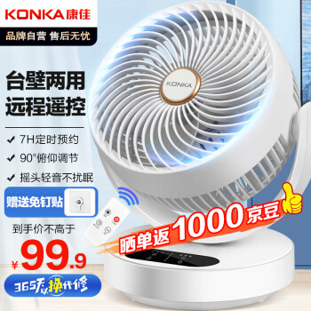 KONKA 康佳 空气循环扇家用风扇遥控台式桌面电风扇