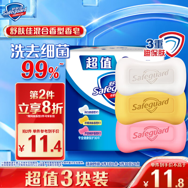 Safeguard 舒肤佳 香皂套装 (纯白清香115g+柠檬清新115g+芦荟呵护115g) 券后11.8元