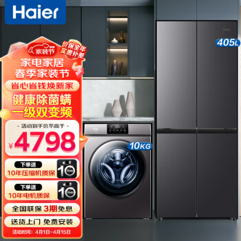 Haier 海尔 冰洗套装405升一级双变频风冷无霜十字对开门超薄冰箱+10公斤全自动变频滚筒洗衣机