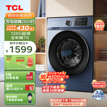 TCL T6 G120T6-B 滚筒洗衣机 12kg 极地蓝