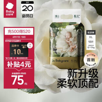 babycare 山茶轻柔系列 纸尿裤 XL18片
