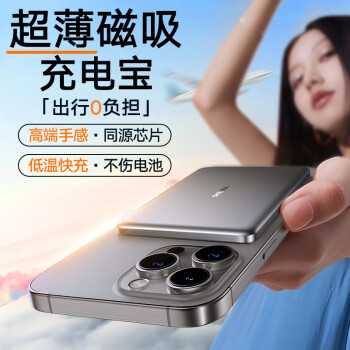 TORRAS 图拉斯 0.8cm超薄磁吸充电宝苹果15无线充MagSafe适用华为iPhone13/14ProMax低温快充防过充可