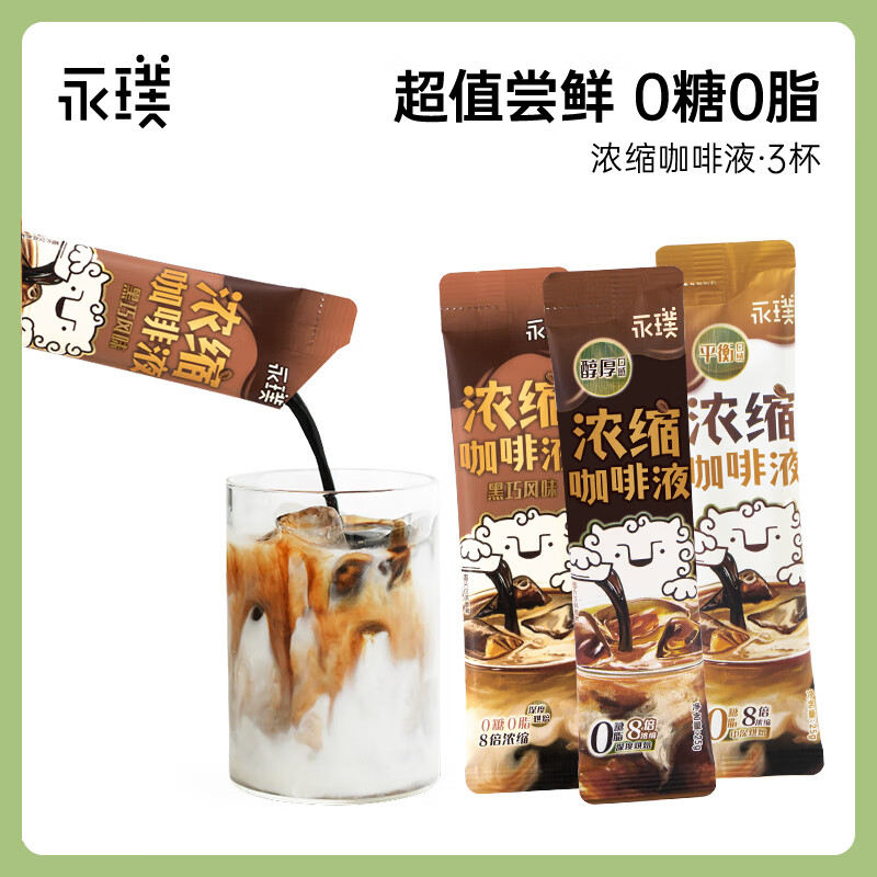Yongpu 永璞 浓缩咖啡液-黑巧+醇厚+平衡共25g*3条 2.7元