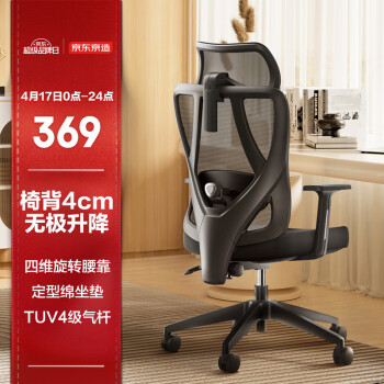 春焕新、家装季：京东京造 Z5 Soft 人体工学电脑椅 黑色
