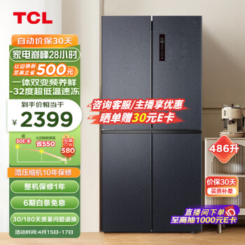 TCL 星玄青系列 BCD-486WPJD 风冷十字对开门冰箱 486L 星玄青