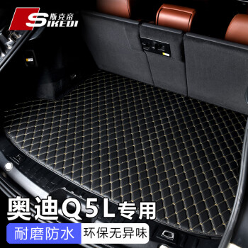 SIKEDI 斯克帝 适用于奥迪Q5L后备箱垫2018-2024款汽车尾箱垫 耐磨防水