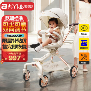 丸丫 T6-2遛娃神器婴儿推车可坐可躺轻便折叠双向白金系列白金骑士PLUS