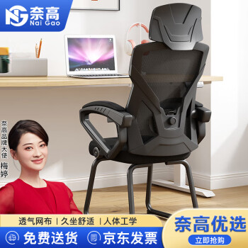 奈高 电脑椅会议椅人体工学可躺家用书房网布撑腰弓形椅子-黑色