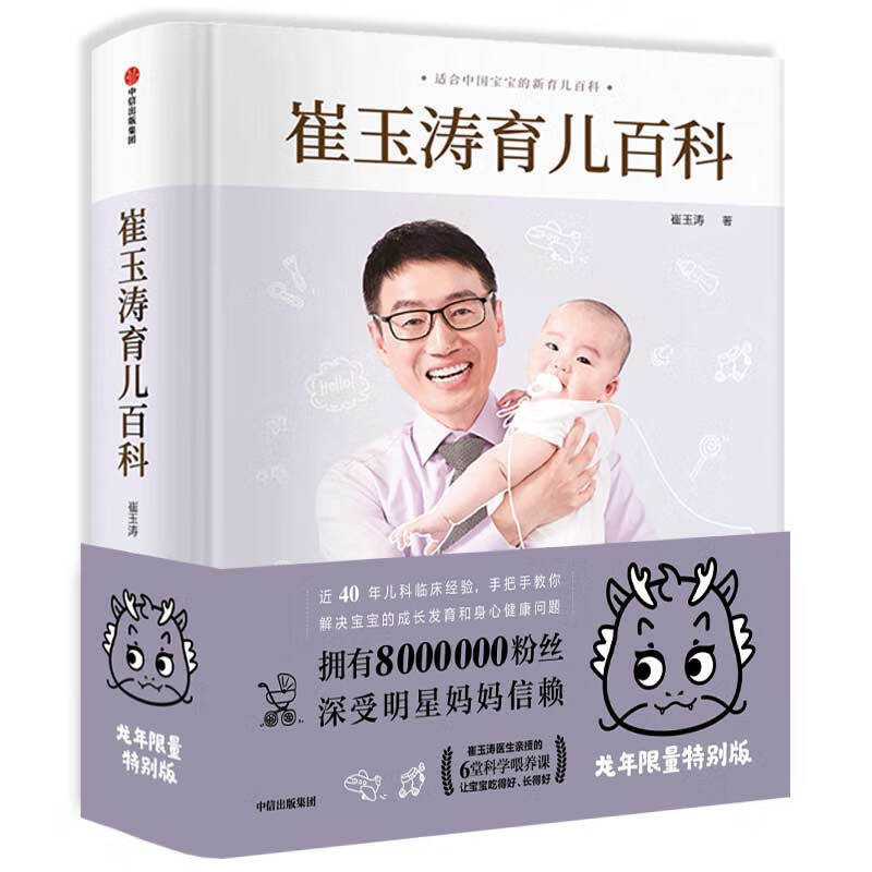 《崔玉涛育儿百科》 62.3元（满200-60，需凑单）
