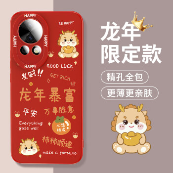 HOLDZU 适用于华为nova12pro手机壳nova12Pro保护套新年硅胶镜头全包超薄男款女生-中国红
