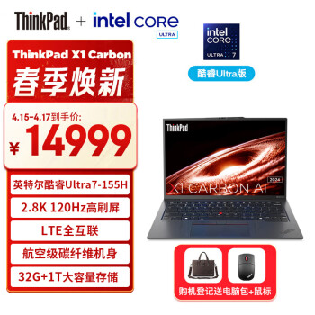 ThinkPad 思考本 X1 Carbon AI 2024款 14英寸 轻薄本 黑色