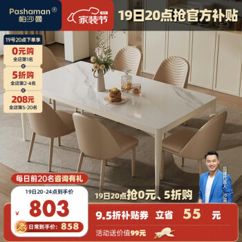 pashaman 帕沙曼 岩板餐桌椅组合北欧奶油白雪花岩板小户型客厅饭桌 1.8米 1043Y