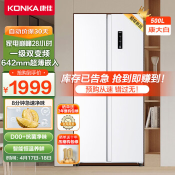 KONKA 康佳 500升双变频一级能效超薄嵌入式冰箱风冷无霜除菌净味大容量对开双开门家用电冰箱5GW50JFB白色