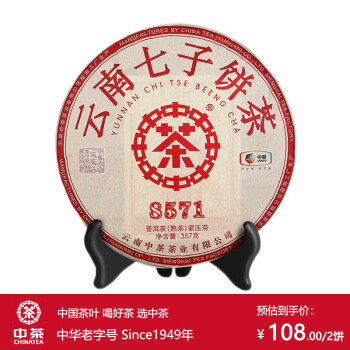 中茶 8571经典唛号茶 云南普洱熟茶饼 357g