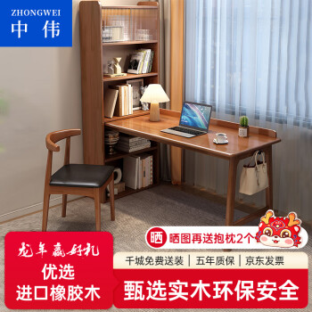 ZHONGWEI 中伟 实木书桌书架转角一体电脑桌家用小户型写字办公桌 1.0m胡桃色