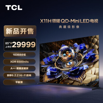 TCL X11H系列 85X11H 电视 85英寸 4K