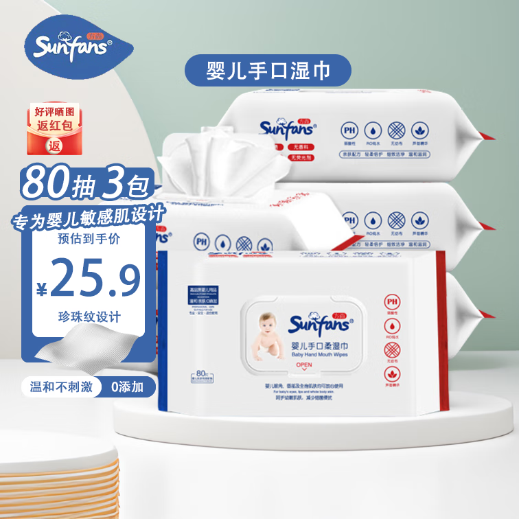 SUNFANS 婴儿手口湿巾 纯水无敏配方 宝宝专用湿纸巾 3包240抽 券后9.9元