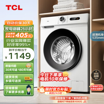 TCL 变频滚筒洗衣机 10KG