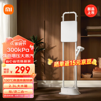 Xiaomi 小米 米家 立式挂烫机