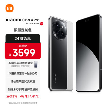 Xiaomi 小米 Civi 4 Pro 5G手机 16GB+512GB 限定色黑与