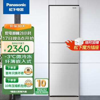 Panasonic 松下 265升家用三门冰箱 60cm嵌入式 银离子kang菌 磨砂白色NR-EC26WPA-W