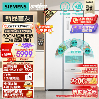 SIEMENS 西门子 512升无界系列平嵌冰箱双开门60cm
