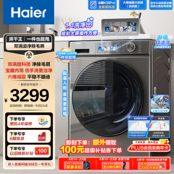 20点开始、以旧换新：Haier 海尔 K39pro系列 EG100H65S 滚筒洗衣机 10kg