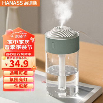 HANASS 海纳斯 H1 加湿器 0.3L