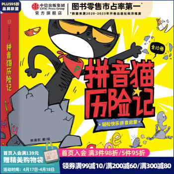 《拼音猫历险记》（全10册） ￥47.25
