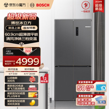 家装季、以旧换新：BOSCH 博世 冰立方系列 BCD-497W(K1EC49788C) 风冷十字对开门冰箱 497L 灰色