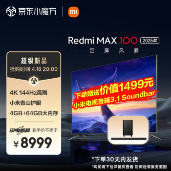 Redmi 红米 L100RA-MAX 液晶电视 100英寸 4K ￥8999