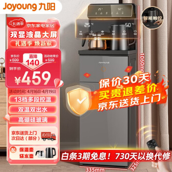 Joyoung 九阳 家用茶吧机大屏下置水桶饮水机 双温双显双出水口 立式智能茶吧机 冷热款