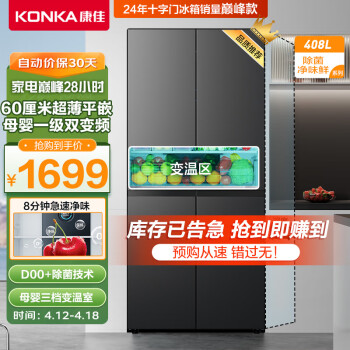 KONKA 康佳 BCD-408WEGQ4SP 超薄嵌入 冰箱 408升