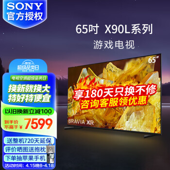 SONY 索尼 XR-65X90L 液晶电视 65英寸 4K