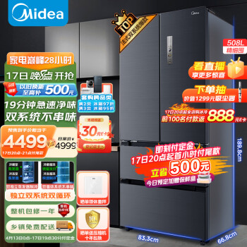Midea 美的 19分钟急速净味508升变频一级能效法式四开门双系统双循环多门冰箱大容量BCD-508WTPZM(E)